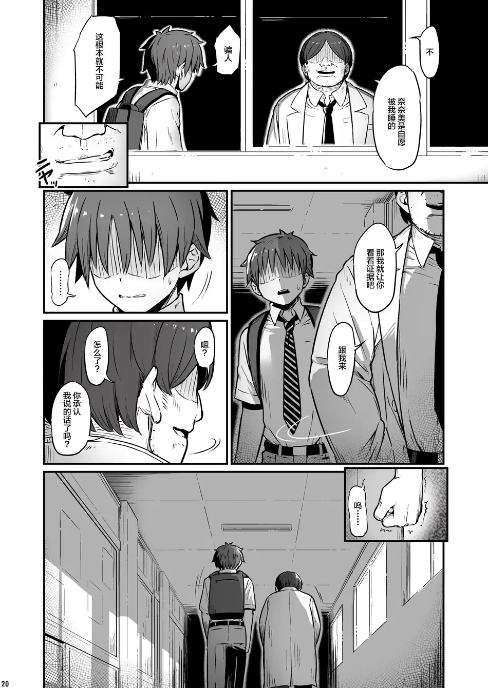 [ピロコボ (Piro)] 化学準備室の罪3 -堕ちていくふたり- [不咕鸟汉化组]