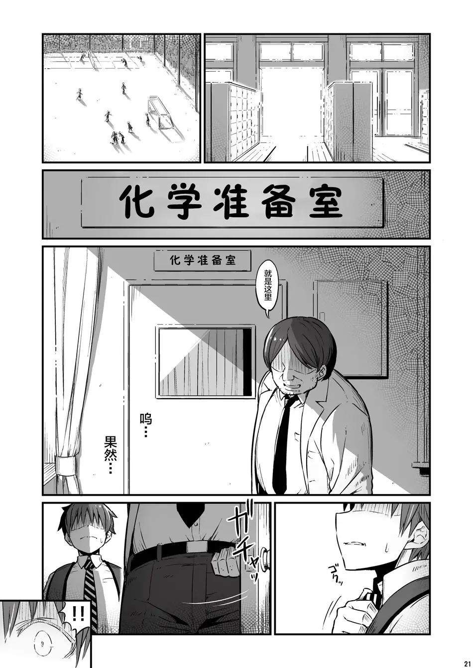 [ピロコボ (Piro)] 化学準備室の罪3 -堕ちていくふたり- [不咕鸟汉化组]