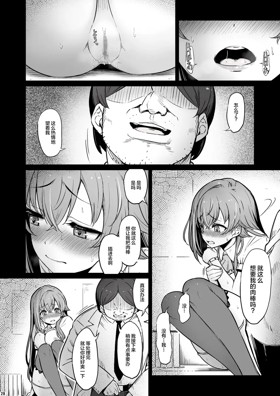 [ピロコボ (Piro)] 化学準備室の罪3 -堕ちていくふたり- [不咕鸟汉化组]