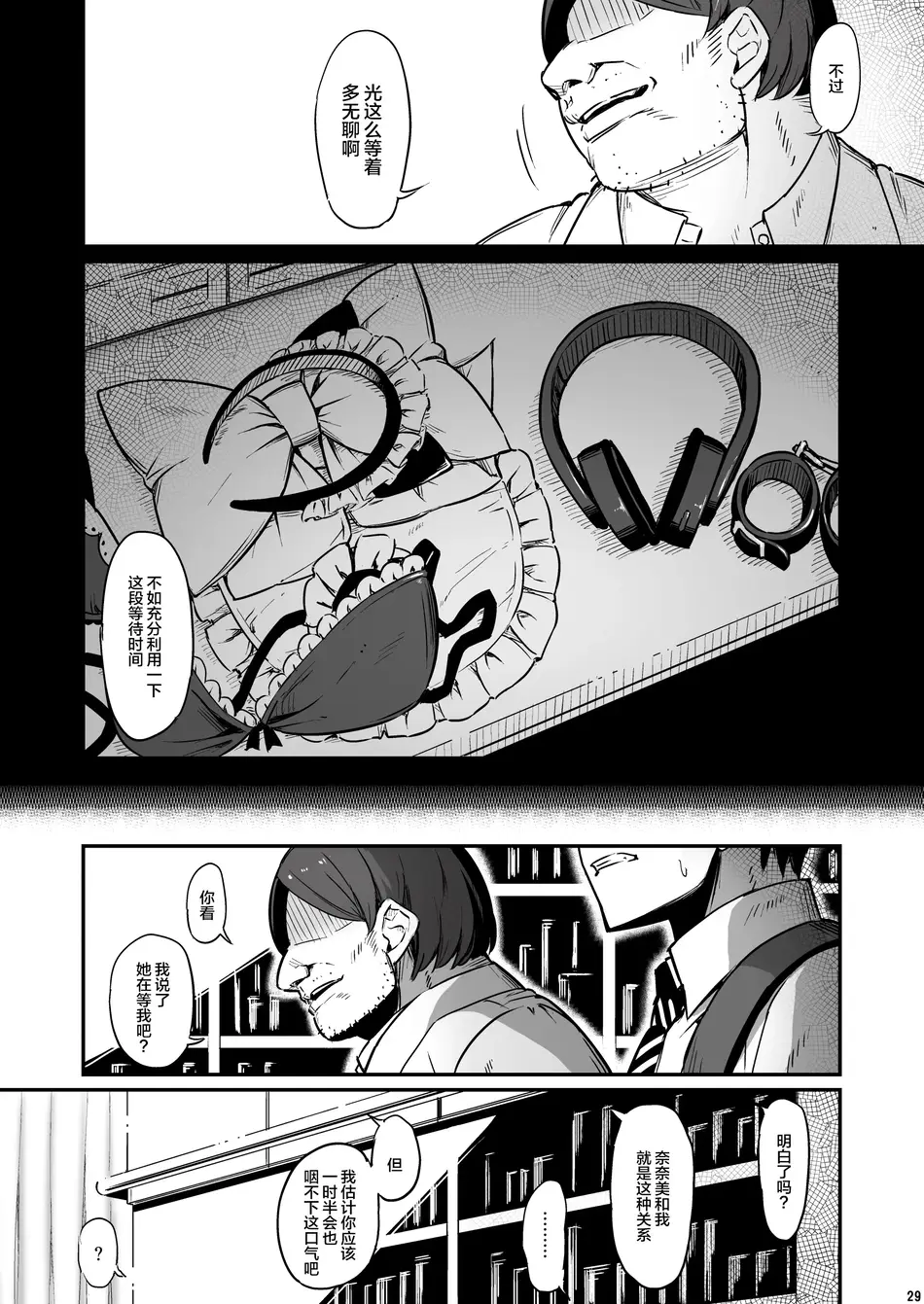 [ピロコボ (Piro)] 化学準備室の罪3 -堕ちていくふたり- [不咕鸟汉化组]