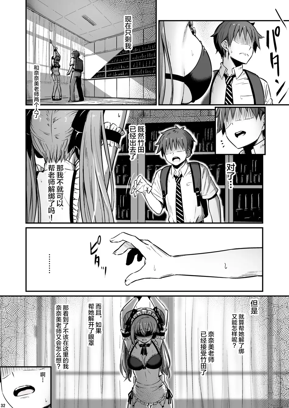[ピロコボ (Piro)] 化学準備室の罪3 -堕ちていくふたり- [不咕鸟汉化组]