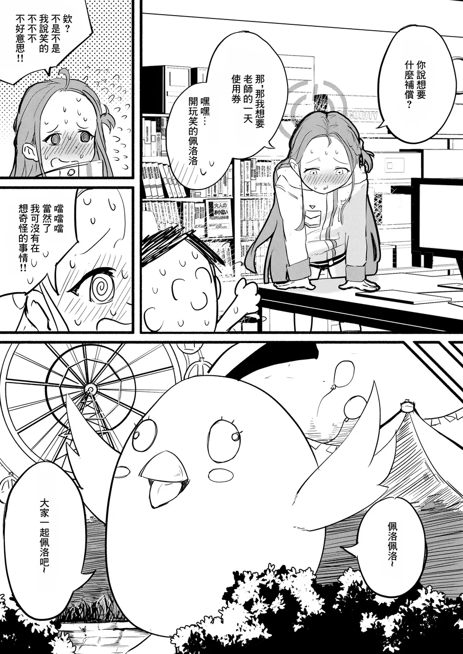 [DoDo (変態紳士DT)] ふりーユズ (ブルーアーカイブ) [中国翻訳] [DL版]