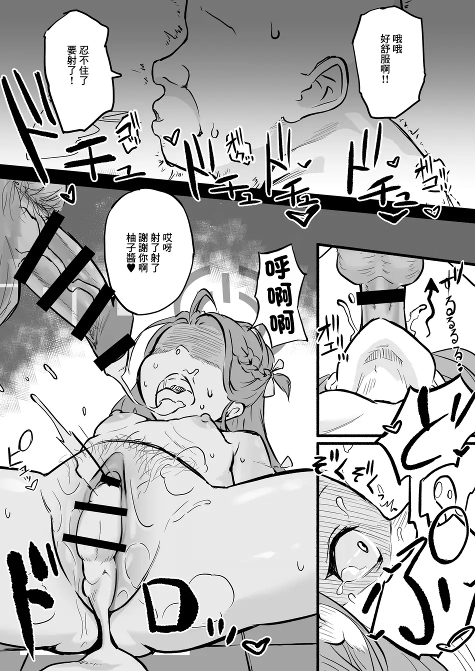 [DoDo (変態紳士DT)] ふりーユズ (ブルーアーカイブ) [中国翻訳] [DL版]