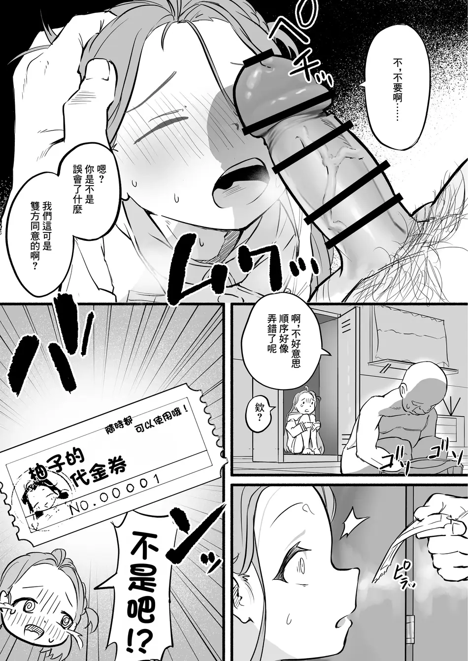 [DoDo (変態紳士DT)] ふりーユズ (ブルーアーカイブ) [中国翻訳] [DL版]