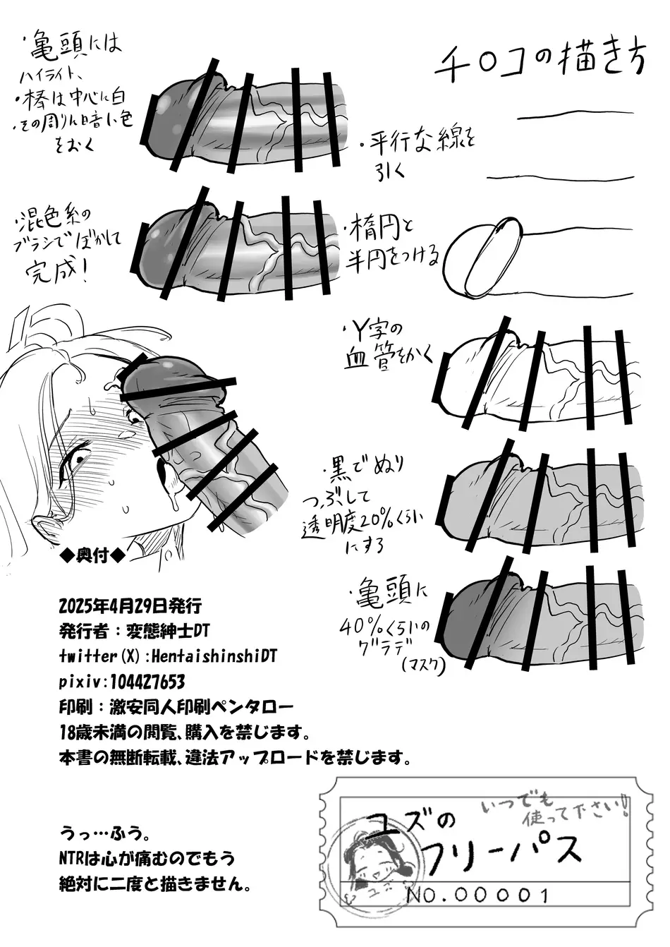 [DoDo (変態紳士DT)] ふりーユズ (ブルーアーカイブ) [中国翻訳] [DL版]