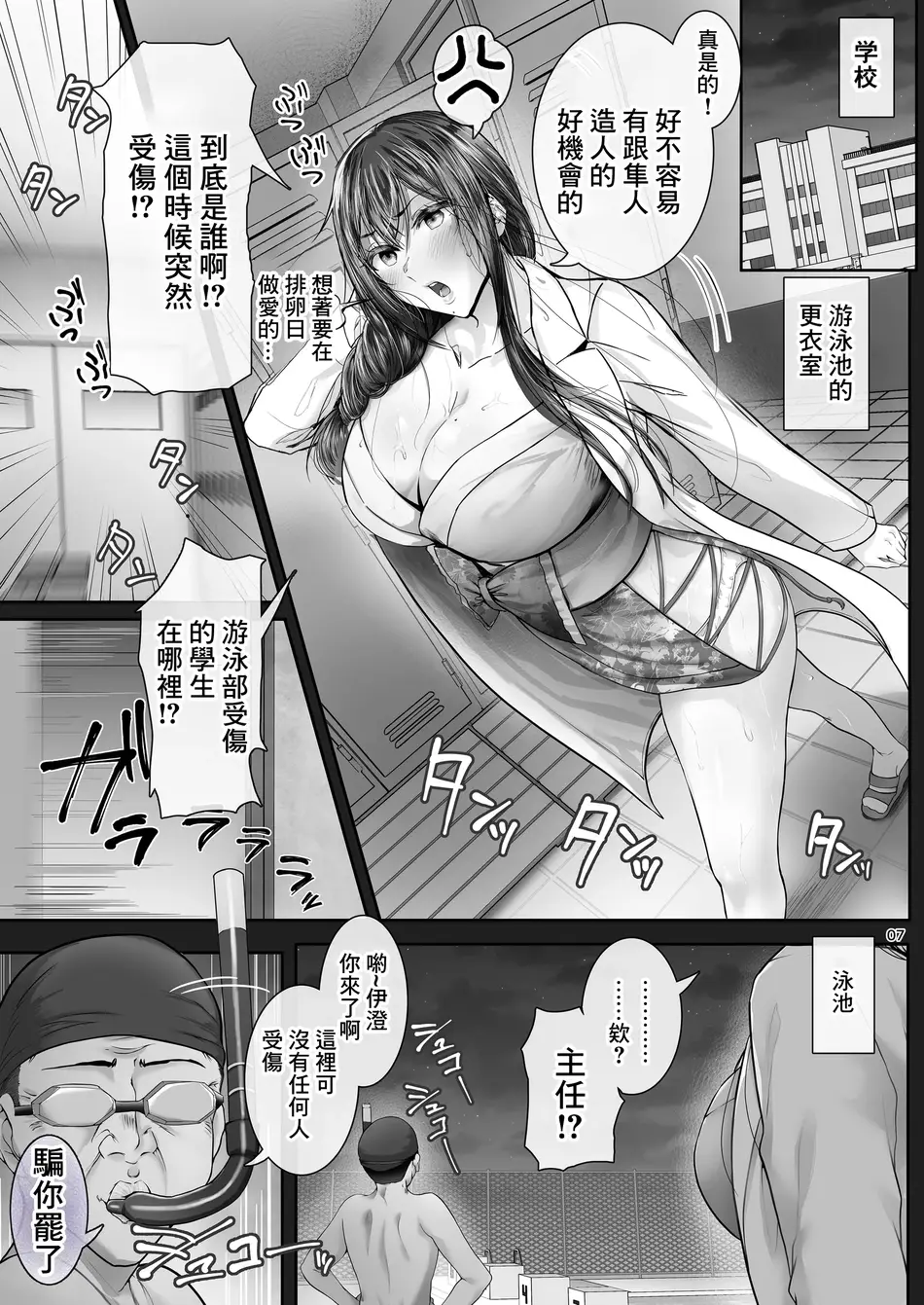 [Cior (ken-1)] 夏日 強気に文句を言いながらもエロい身体が反応してNTRれる保健医実習生の本。ver. [中国翻訳] [DL版]