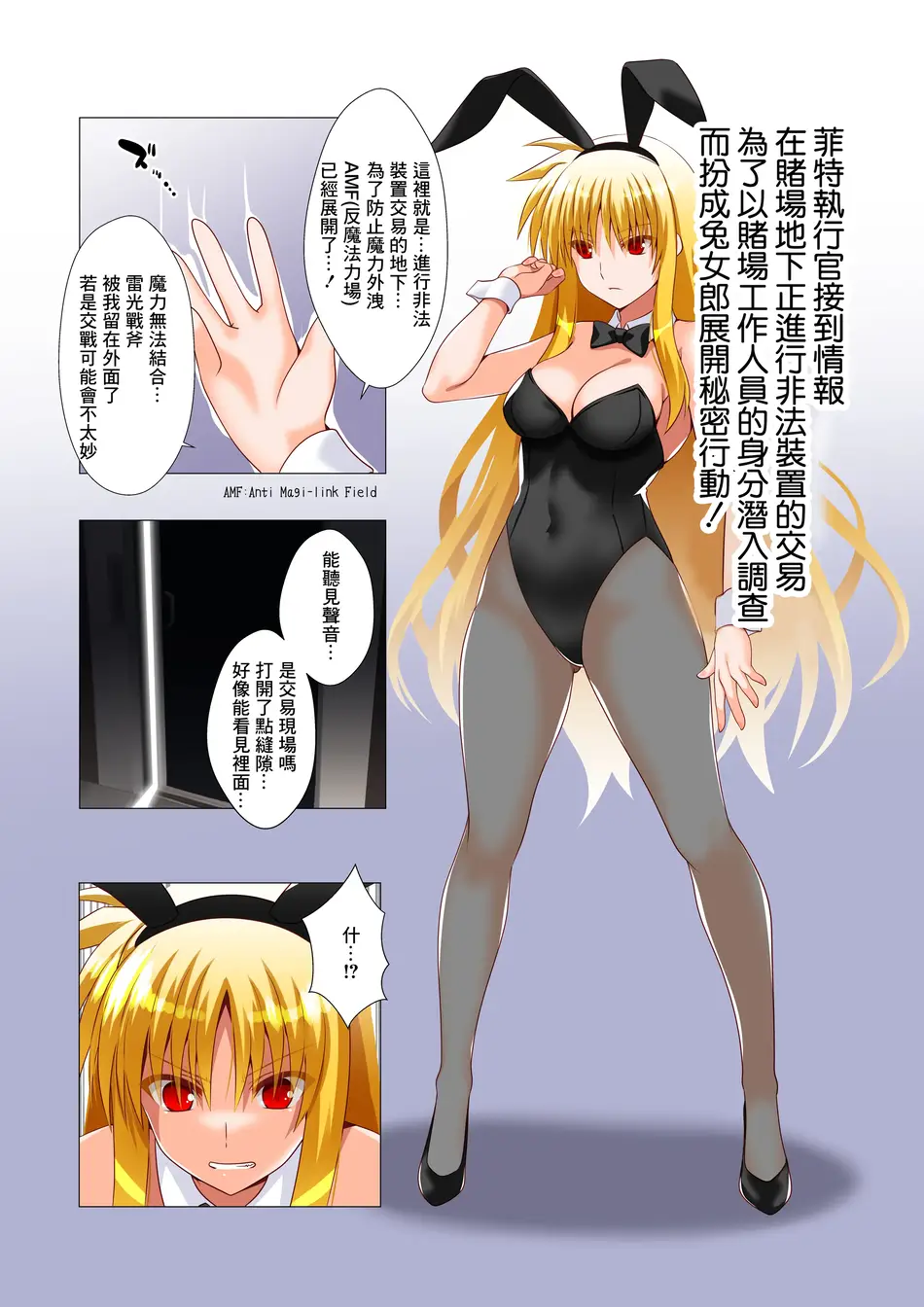 [Aquarius Gate (えんご)] 潜入捜査危機①発目 (魔法少女リリカルなのは) [中国翻訳] [DL版]