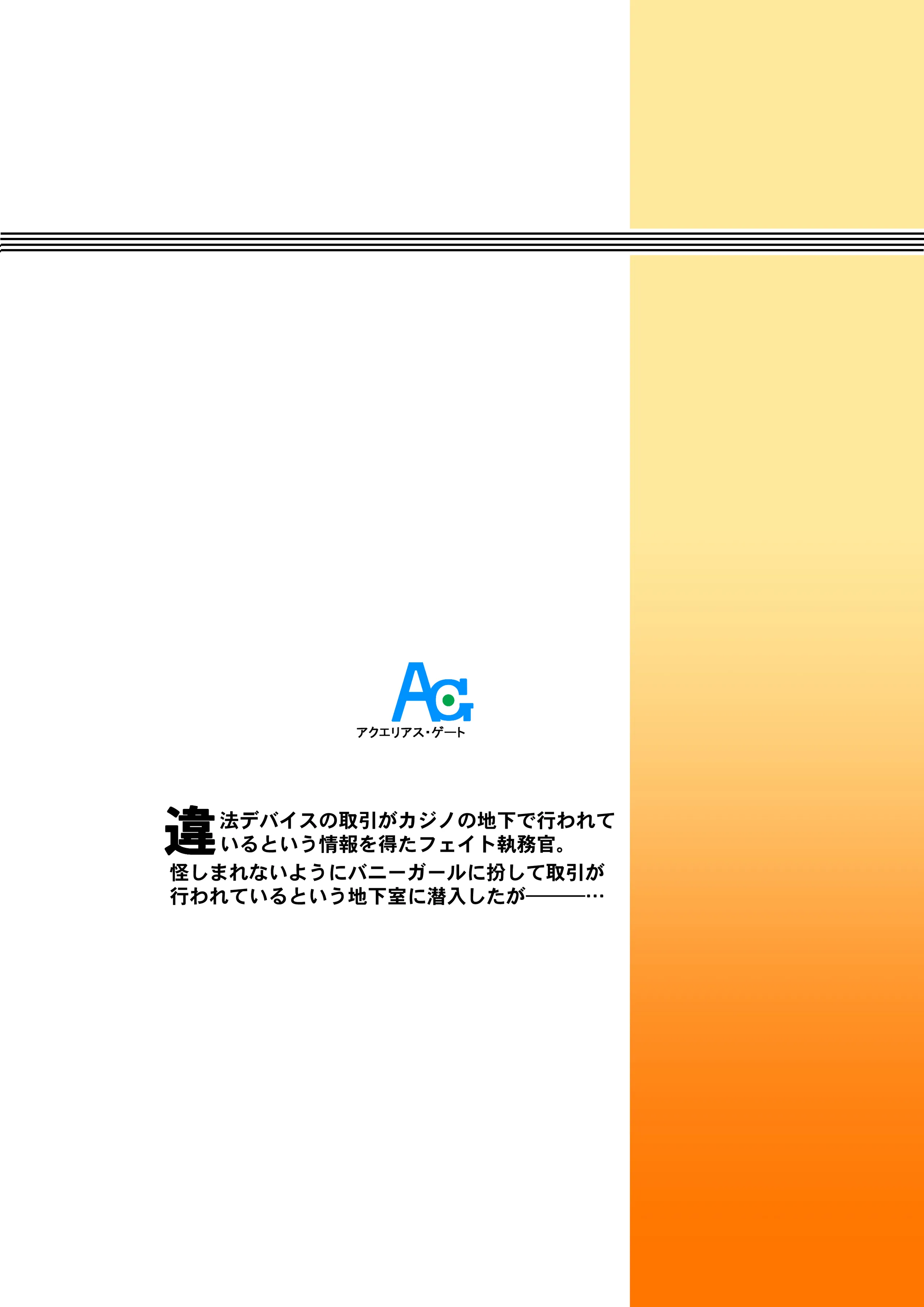 [Aquarius Gate (えんご)] 潜入捜査危機①発目 (魔法少女リリカルなのは) [中国翻訳] [DL版]