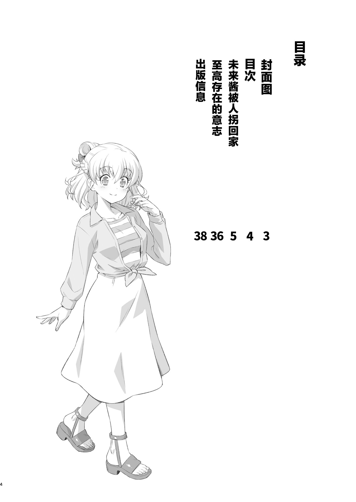 [ACID EATERS (和馬村政)] みらいちゃんおもちかえり (魔法つかいプリキュア!) [DL版] [中国翻訳]