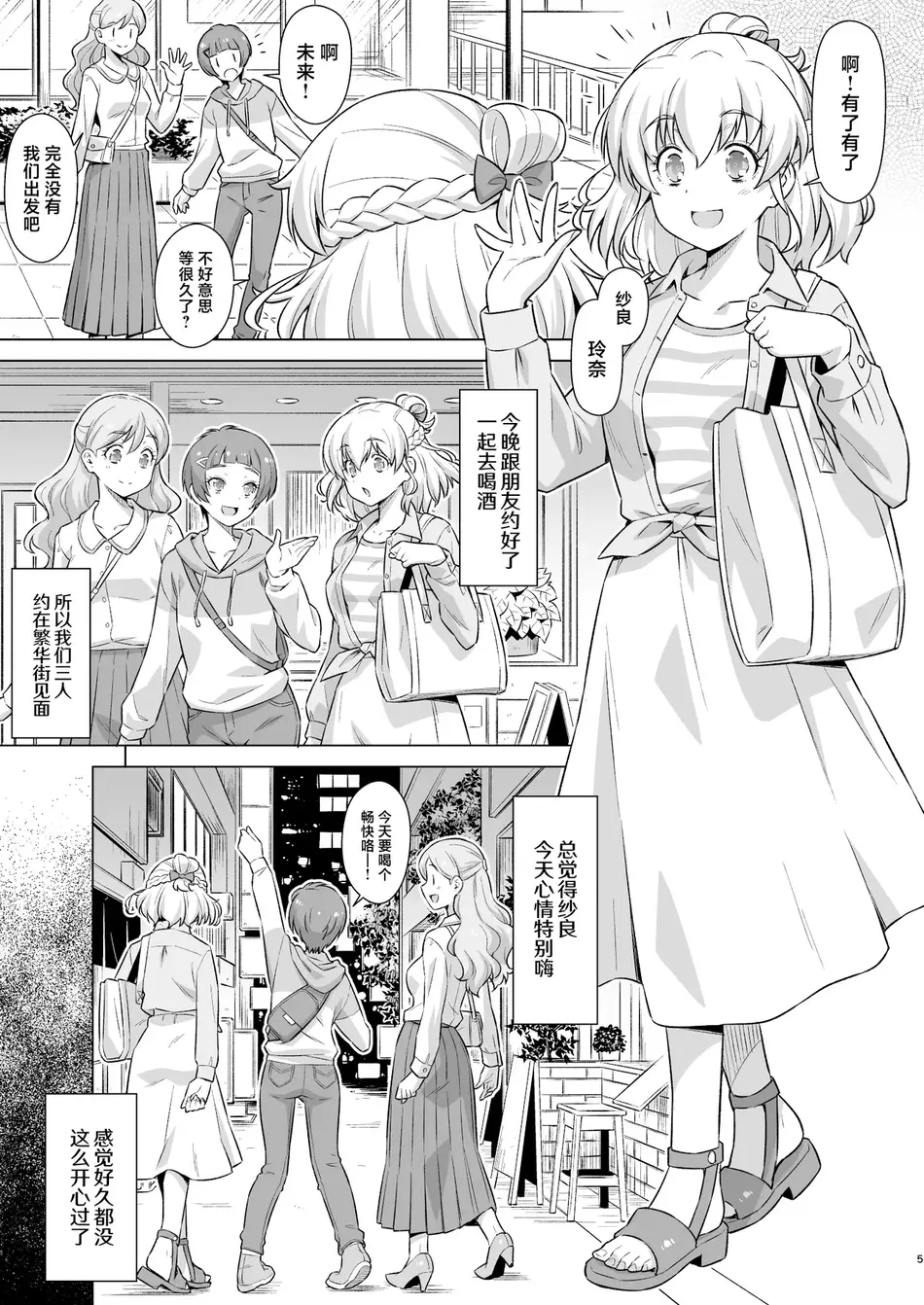 [ACID EATERS (和馬村政)] みらいちゃんおもちかえり (魔法つかいプリキュア!) [DL版] [中国翻訳]