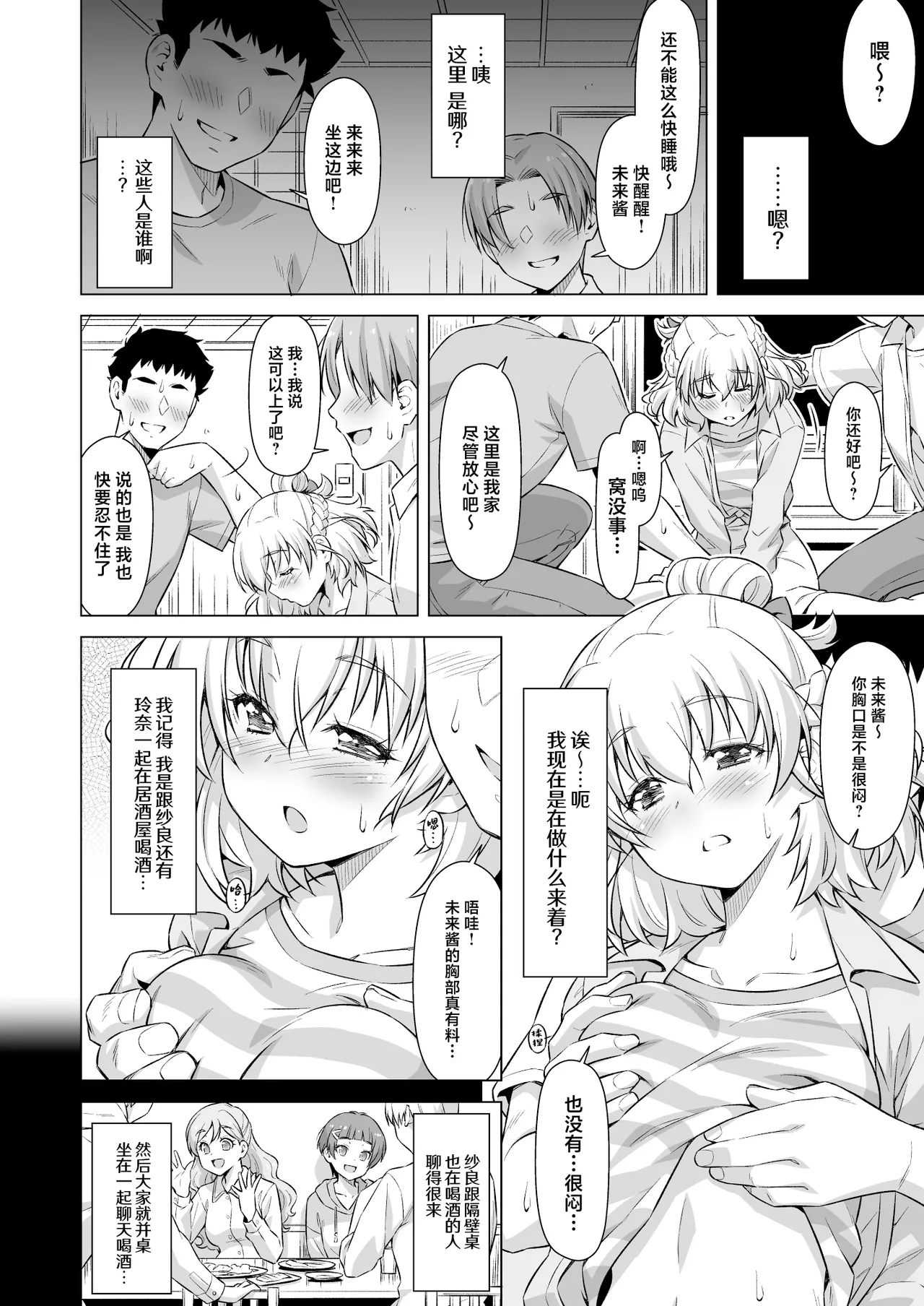 [ACID EATERS (和馬村政)] みらいちゃんおもちかえり (魔法つかいプリキュア!) [DL版] [中国翻訳]