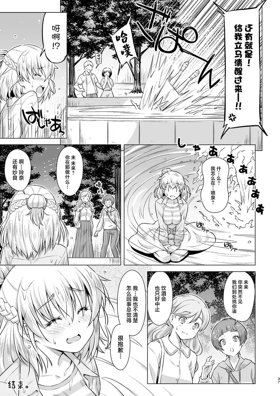 [ACID EATERS (和馬村政)] みらいちゃんおもちかえり (魔法つかいプリキュア!) [DL版] [中国翻訳]