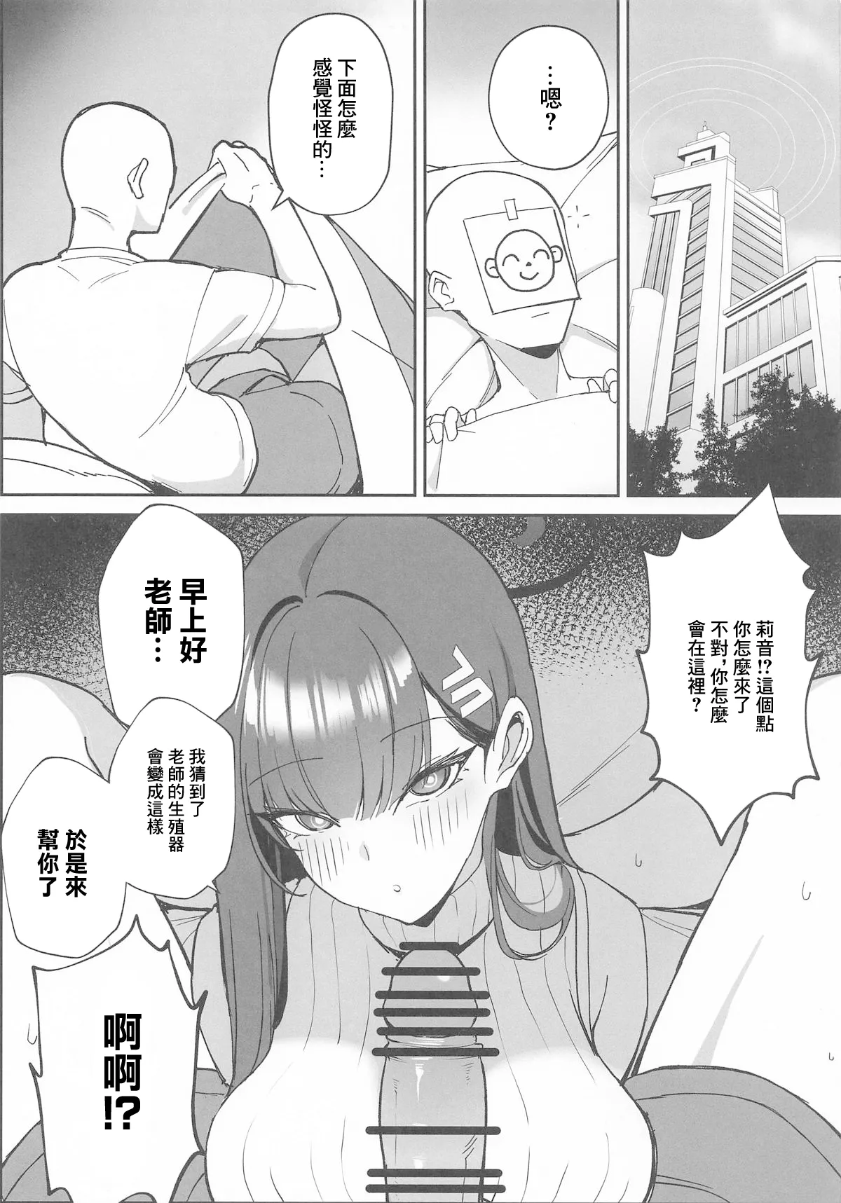 (COMIC1☆26) [食べてもいい (OA)] 先生と一緒に II (ブルーアーカイブ) [中国翻訳]