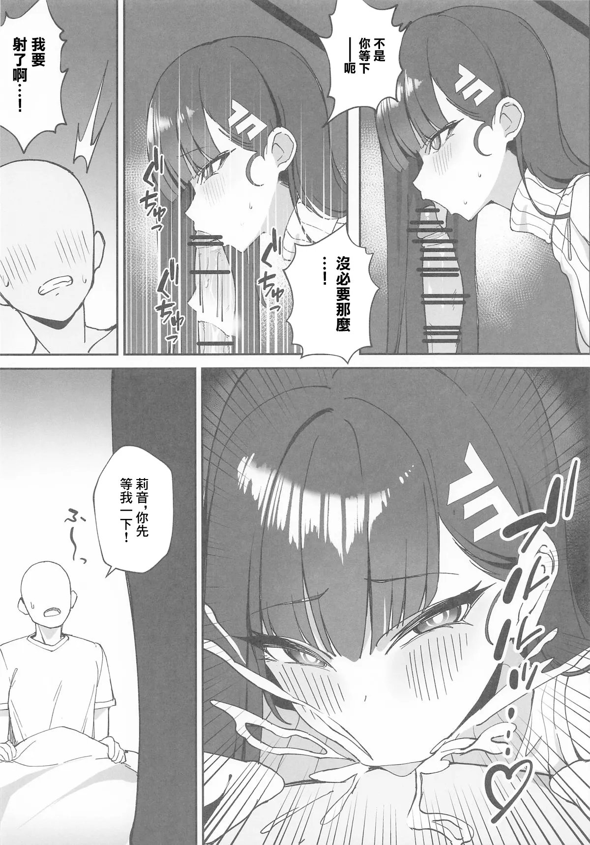 (COMIC1☆26) [食べてもいい (OA)] 先生と一緒に II (ブルーアーカイブ) [中国翻訳]