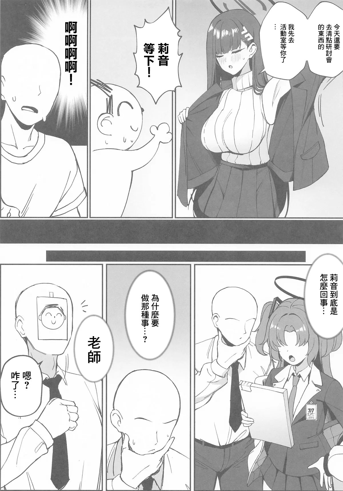 (COMIC1☆26) [食べてもいい (OA)] 先生と一緒に II (ブルーアーカイブ) [中国翻訳]