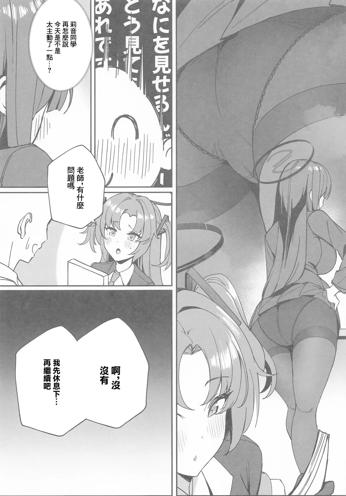 (COMIC1☆26) [食べてもいい (OA)] 先生と一緒に II (ブルーアーカイブ) [中国翻訳]