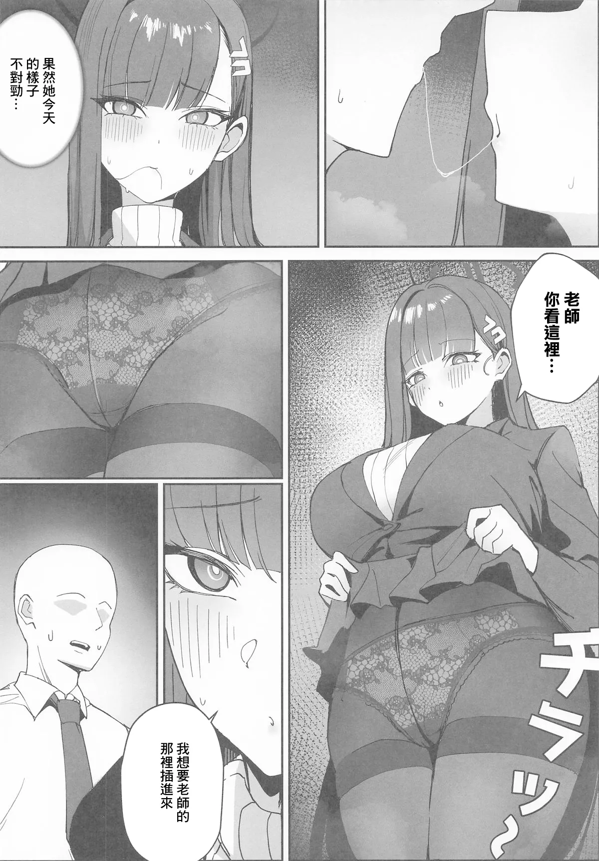 (COMIC1☆26) [食べてもいい (OA)] 先生と一緒に II (ブルーアーカイブ) [中国翻訳]