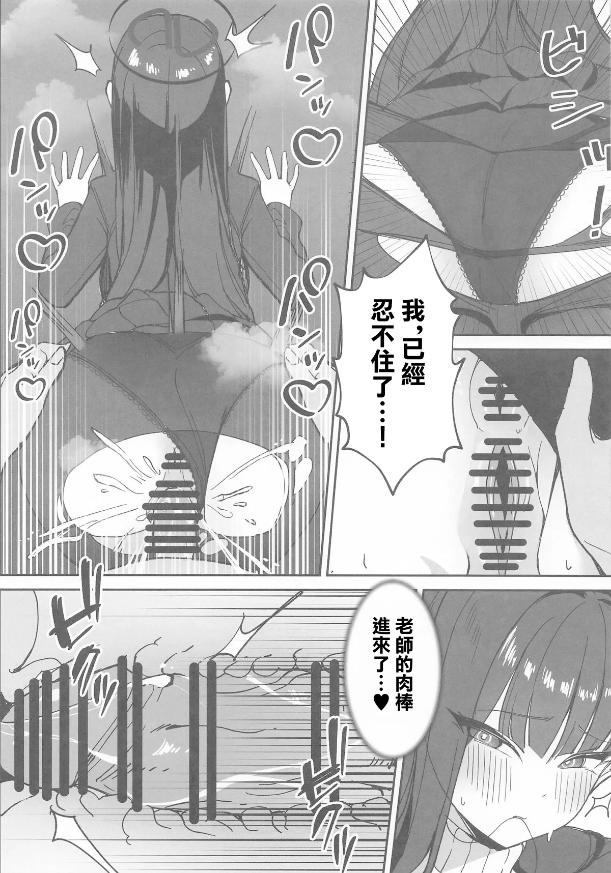 (COMIC1☆26) [食べてもいい (OA)] 先生と一緒に II (ブルーアーカイブ) [中国翻訳]