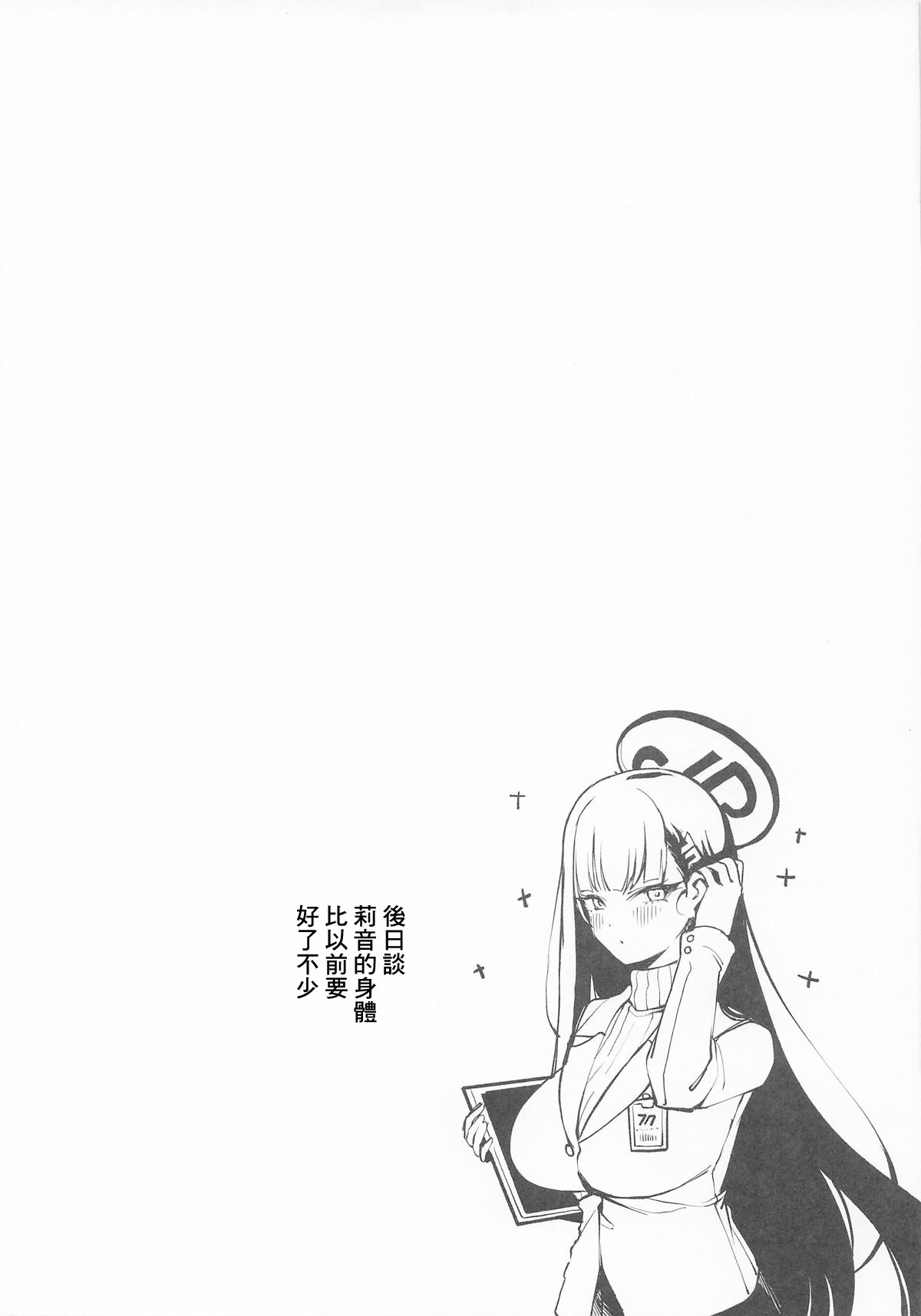 (COMIC1☆26) [食べてもいい (OA)] 先生と一緒に II (ブルーアーカイブ) [中国翻訳]