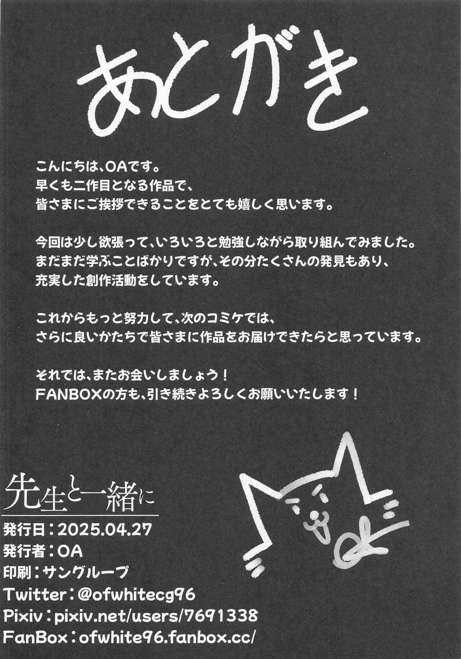 (COMIC1☆26) [食べてもいい (OA)] 先生と一緒に II (ブルーアーカイブ) [中国翻訳]