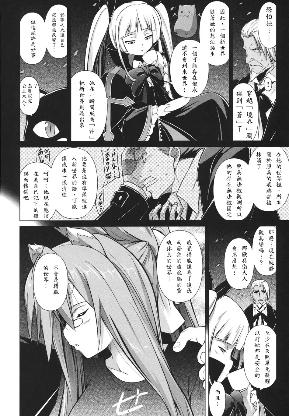 (C80) [STUDIO TIAMAT (TANABE)] BREAK BLUE STRAY CAT (ブレイブルー) [蒼翼到底要不要出新作個人翻譯]