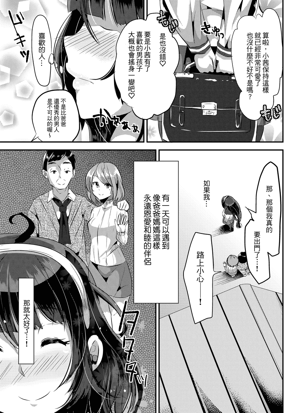 [TORYA! (YAC)] 好き好き好き好き好き好き好き好き 喜歡喜歡喜歡喜歡喜歡喜歡喜歡喜歡 1-4 [中文] [無修正] [DL版]