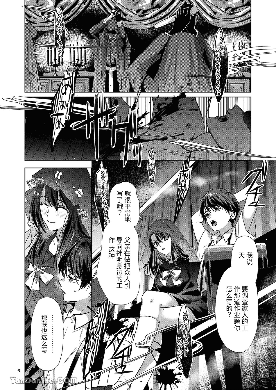 [おやすみ毛布 (ひつじ)] 完全なる一族