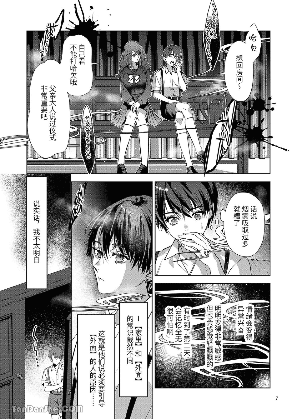 [おやすみ毛布 (ひつじ)] 完全なる一族