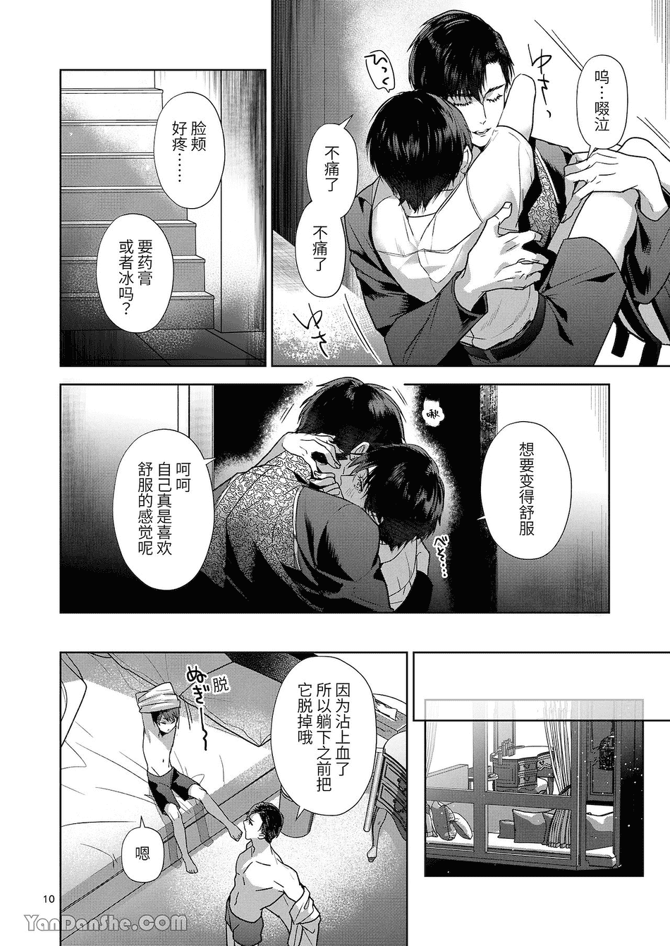 [おやすみ毛布 (ひつじ)] 完全なる一族