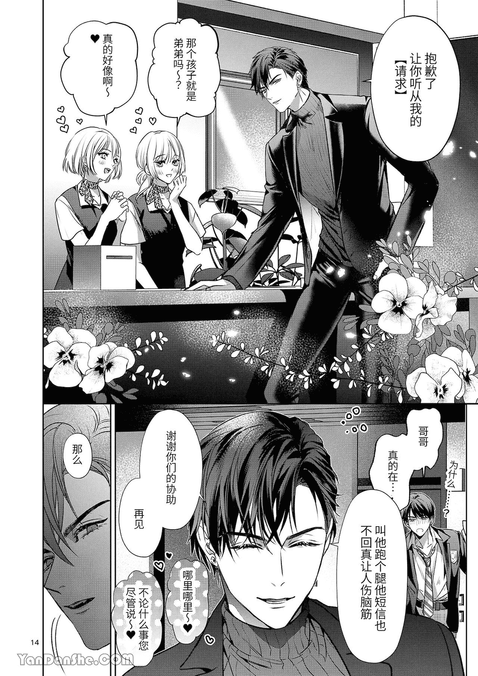 [おやすみ毛布 (ひつじ)] 完全なる一族