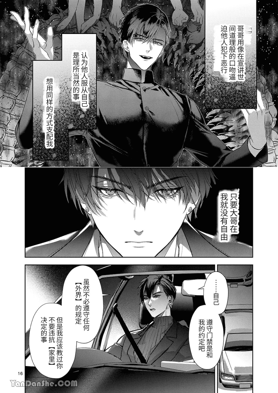 [おやすみ毛布 (ひつじ)] 完全なる一族