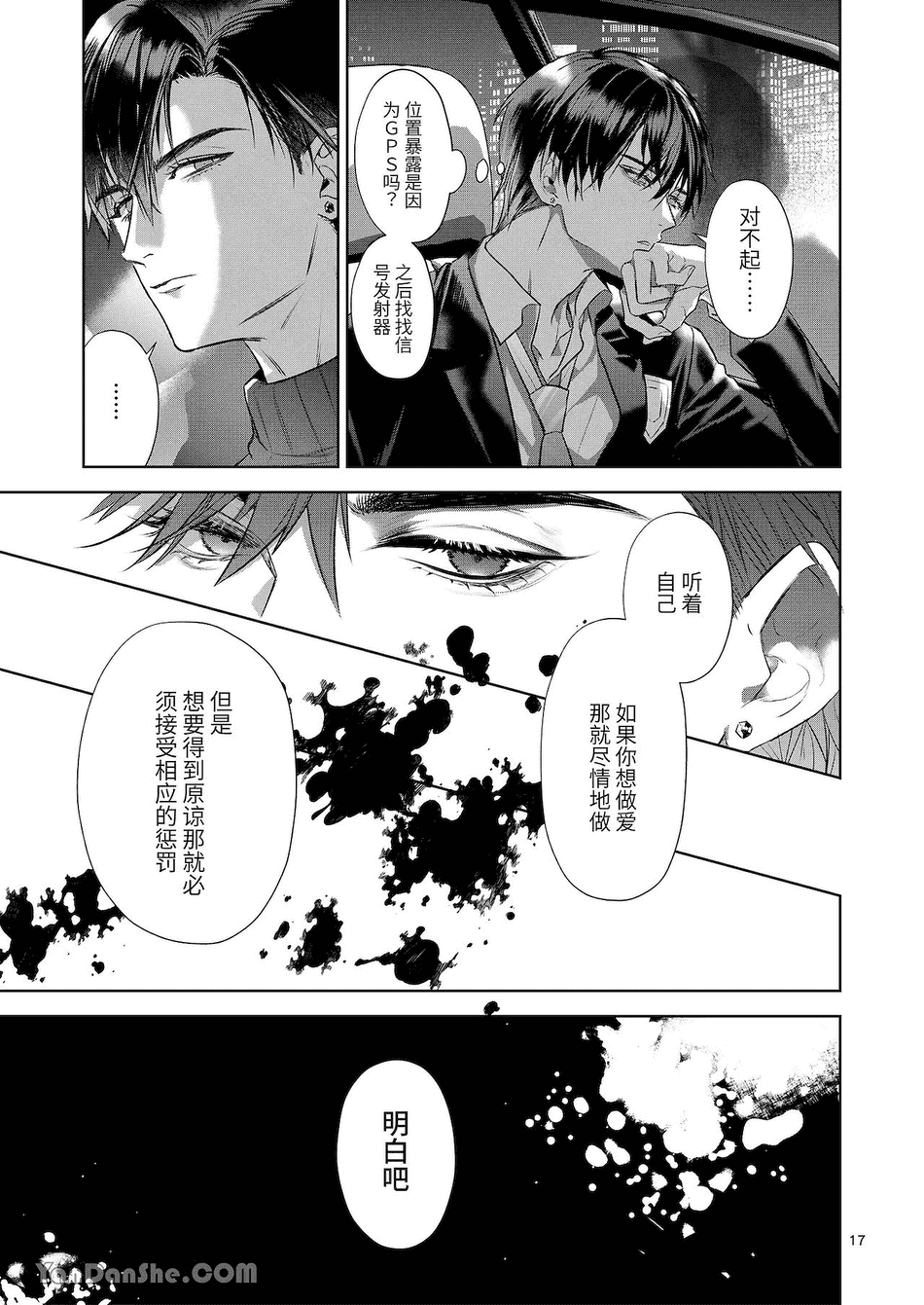 [おやすみ毛布 (ひつじ)] 完全なる一族