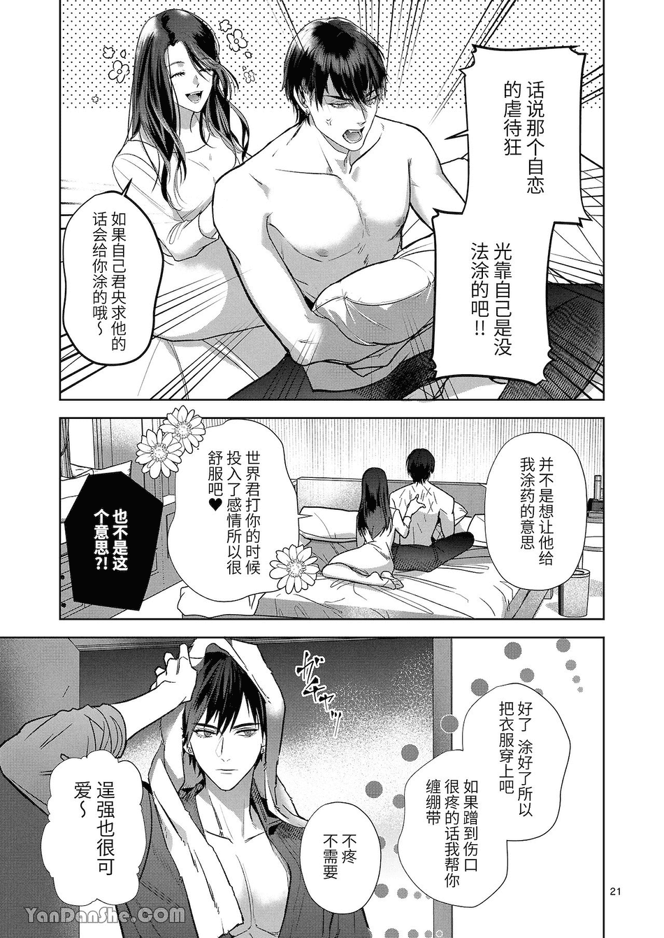 [おやすみ毛布 (ひつじ)] 完全なる一族