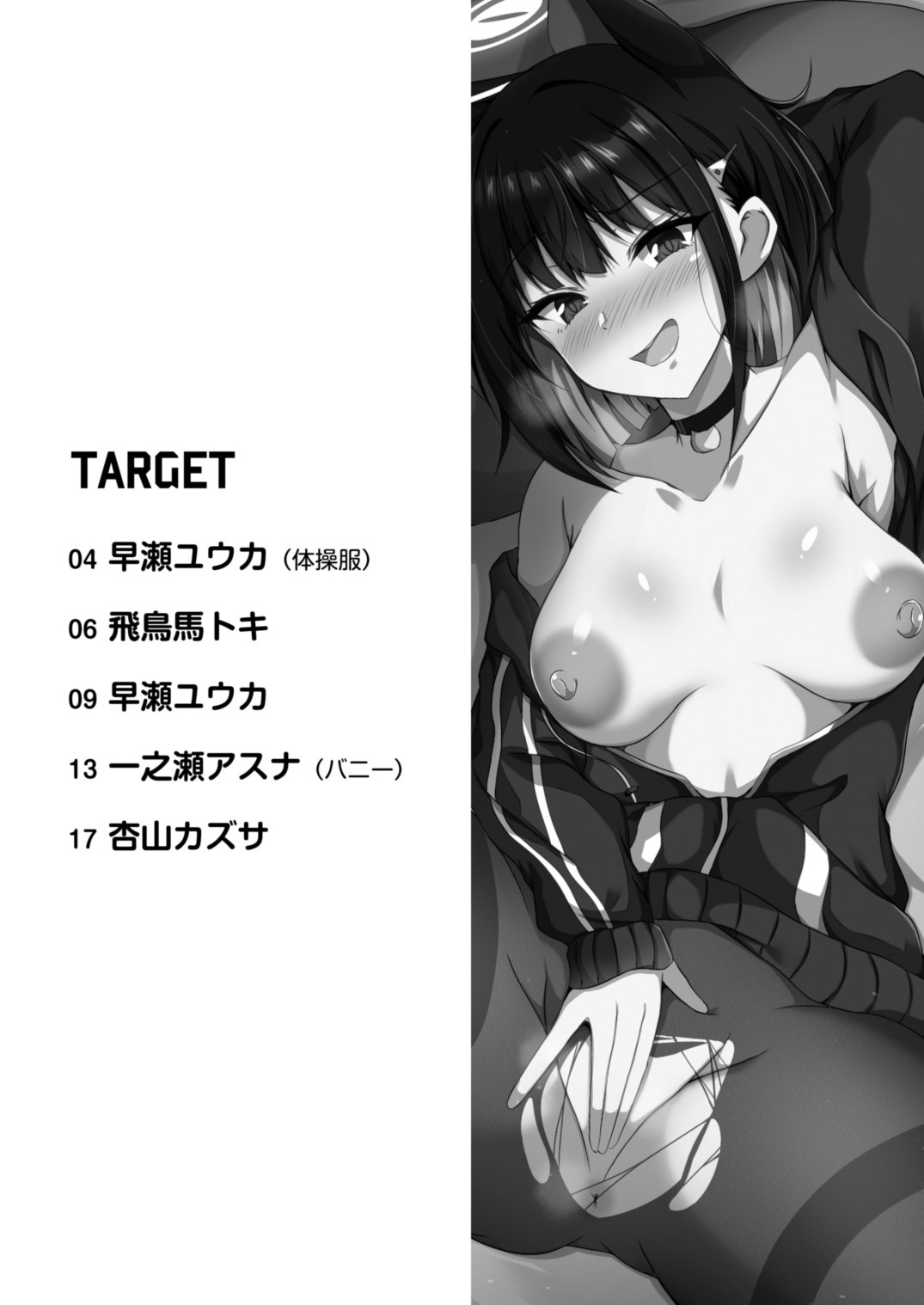[竹とんぼ (菜葉)] ブルーTSアーカイブ (ブルーアーカイブ) [DL版]
