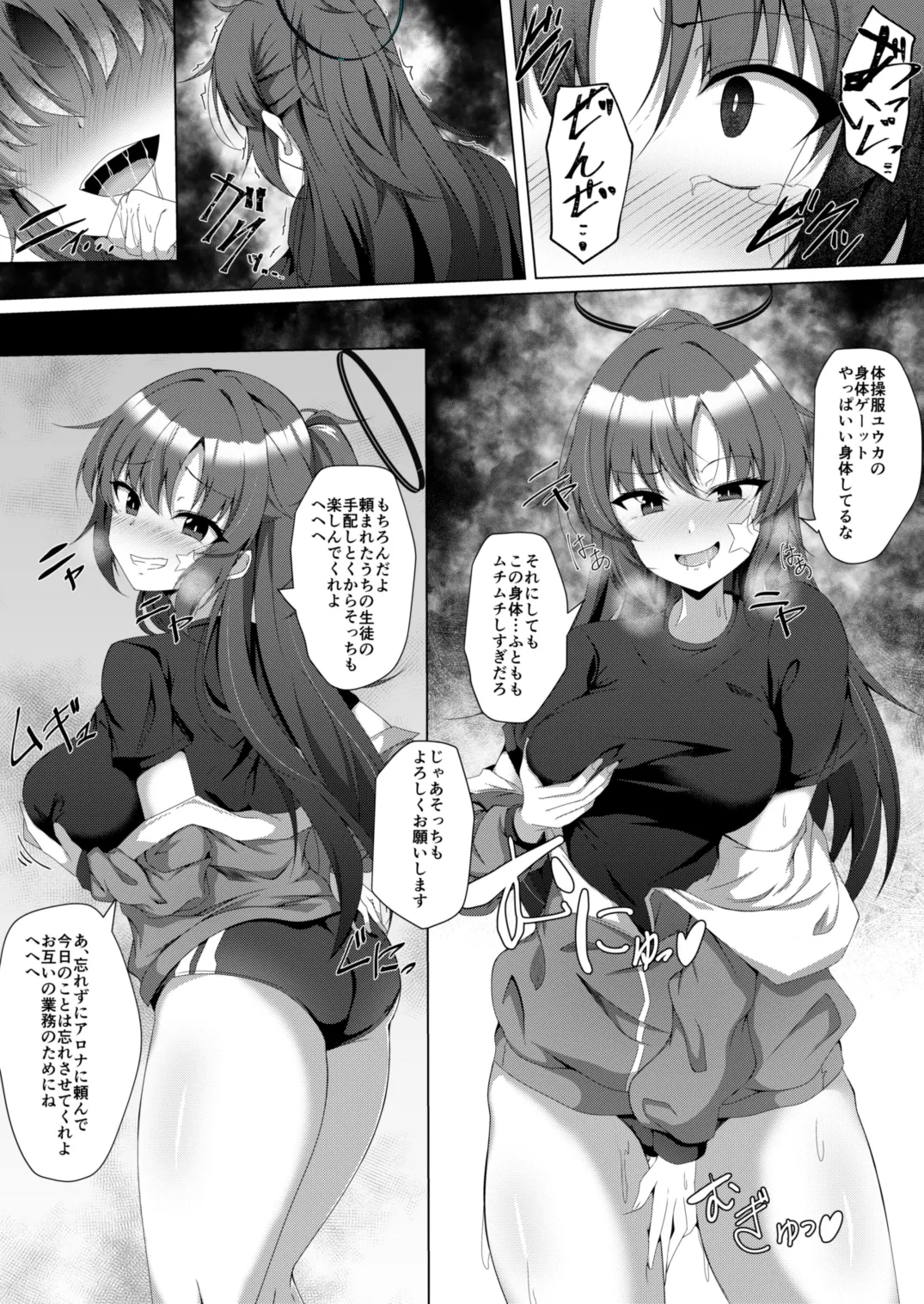 [竹とんぼ (菜葉)] ブルーTSアーカイブ (ブルーアーカイブ) [DL版]