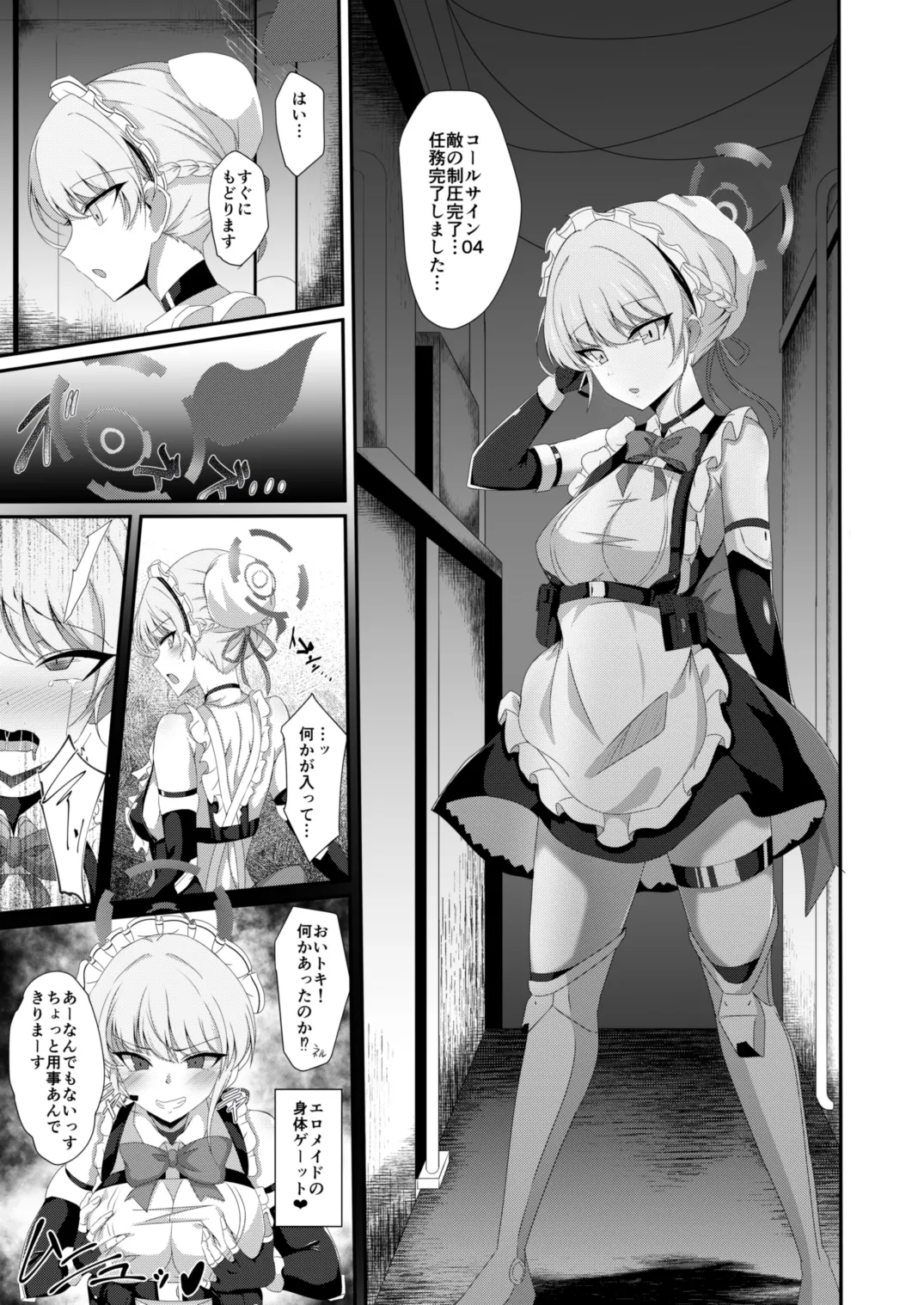 [竹とんぼ (菜葉)] ブルーTSアーカイブ (ブルーアーカイブ) [DL版]