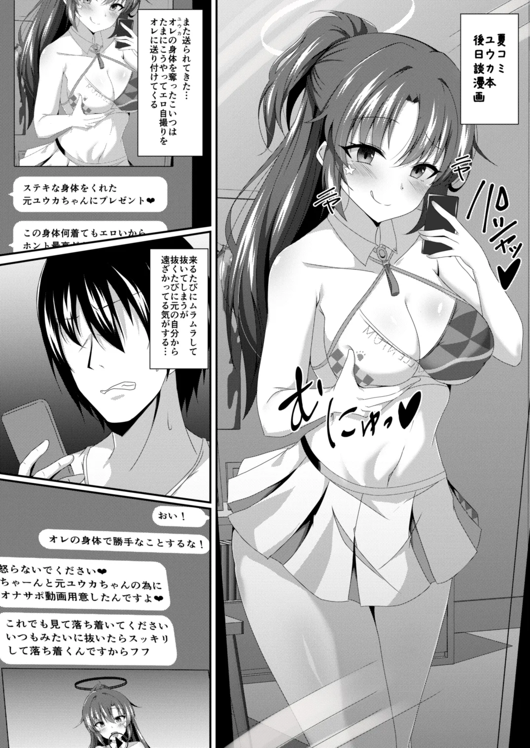 [竹とんぼ (菜葉)] ブルーTSアーカイブ (ブルーアーカイブ) [DL版]