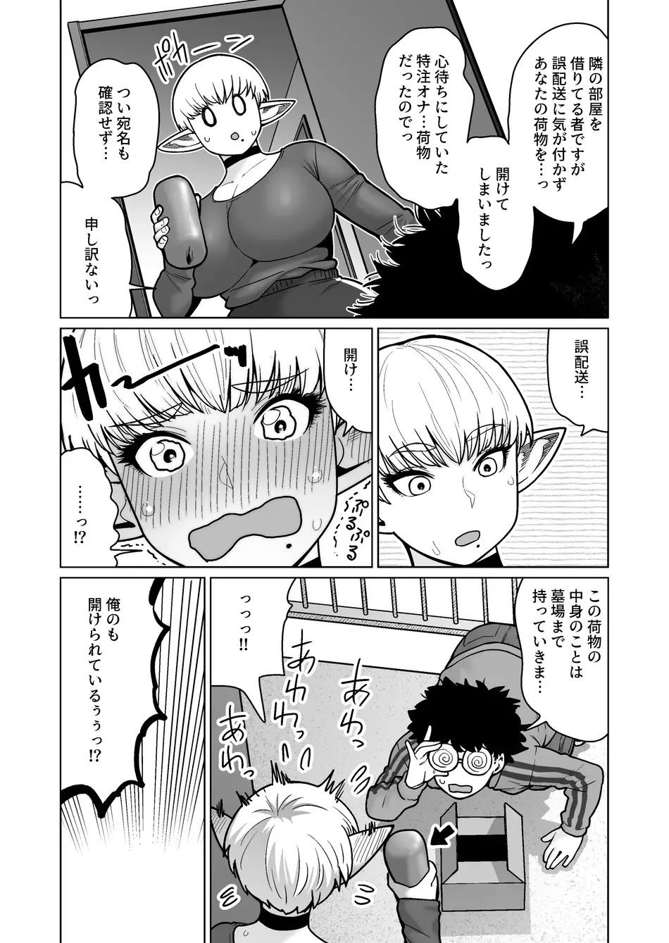 [ヨンカクボックス (シネクドキ)] お隣さんの元ソードマスターエルフ!!