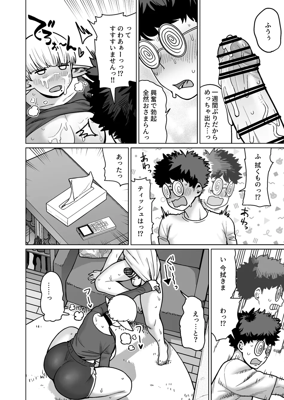 [ヨンカクボックス (シネクドキ)] お隣さんの元ソードマスターエルフ!!