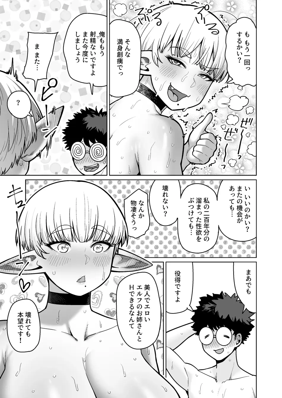 [ヨンカクボックス (シネクドキ)] お隣さんの元ソードマスターエルフ!!