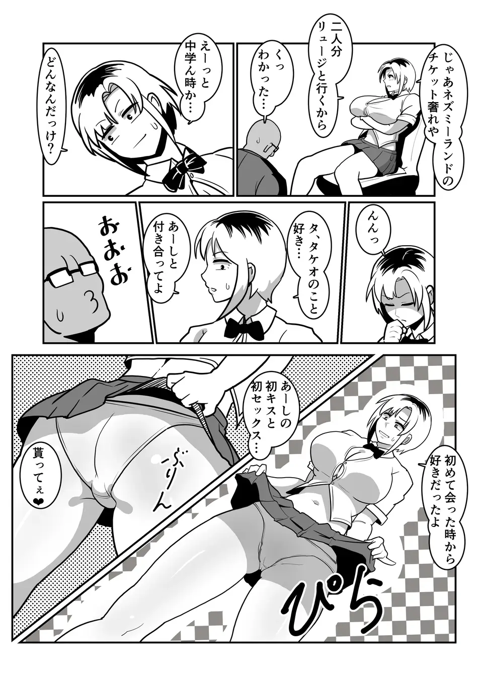 [バウンダリ (さかい)] ボテヤンッEX