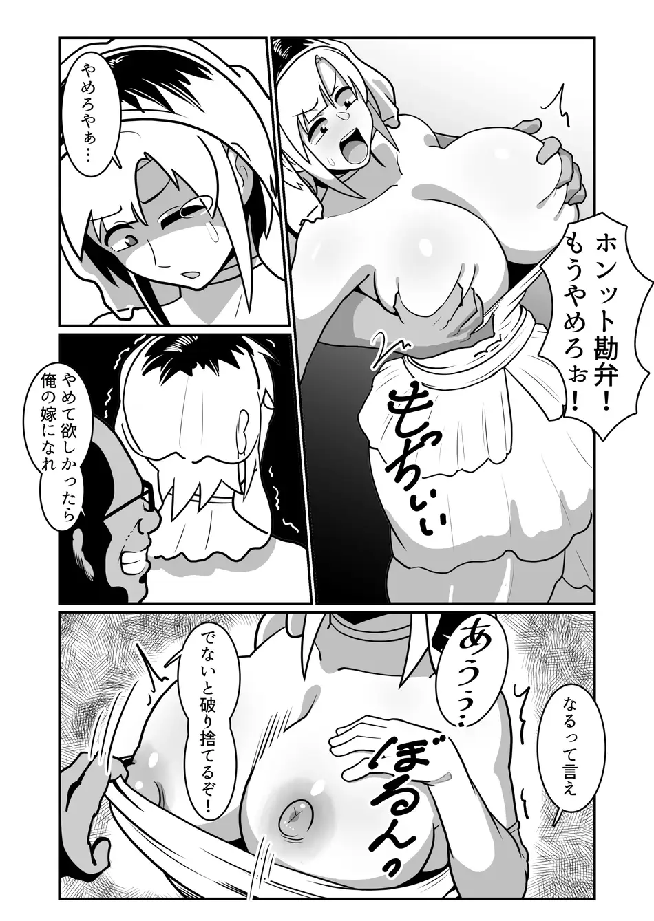 [バウンダリ (さかい)] ボテヤンッEX