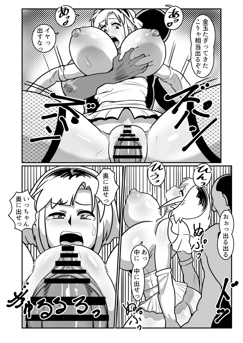 [バウンダリ (さかい)] ボテヤンッEX
