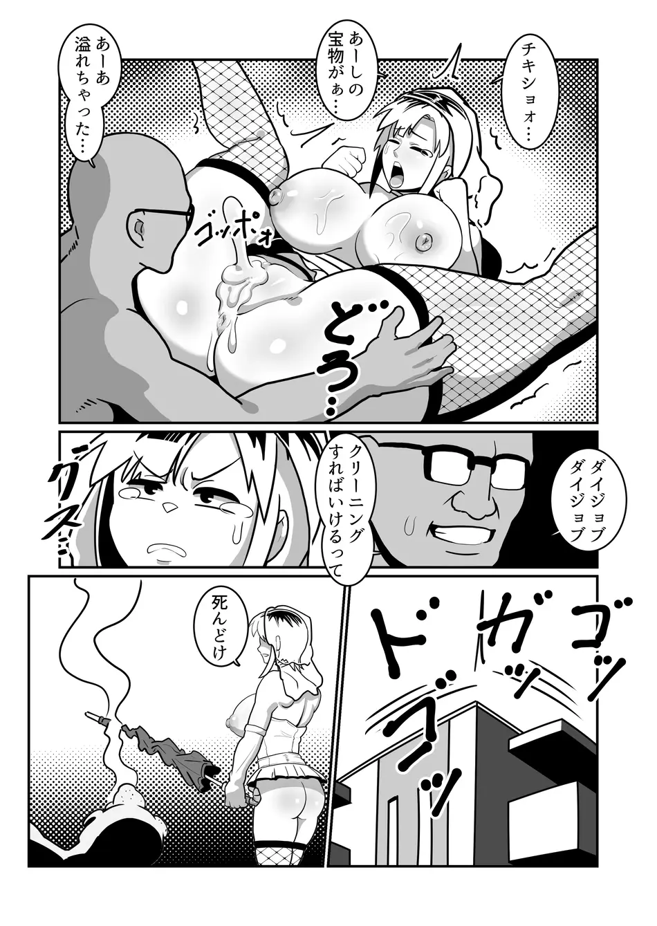 [バウンダリ (さかい)] ボテヤンッEX
