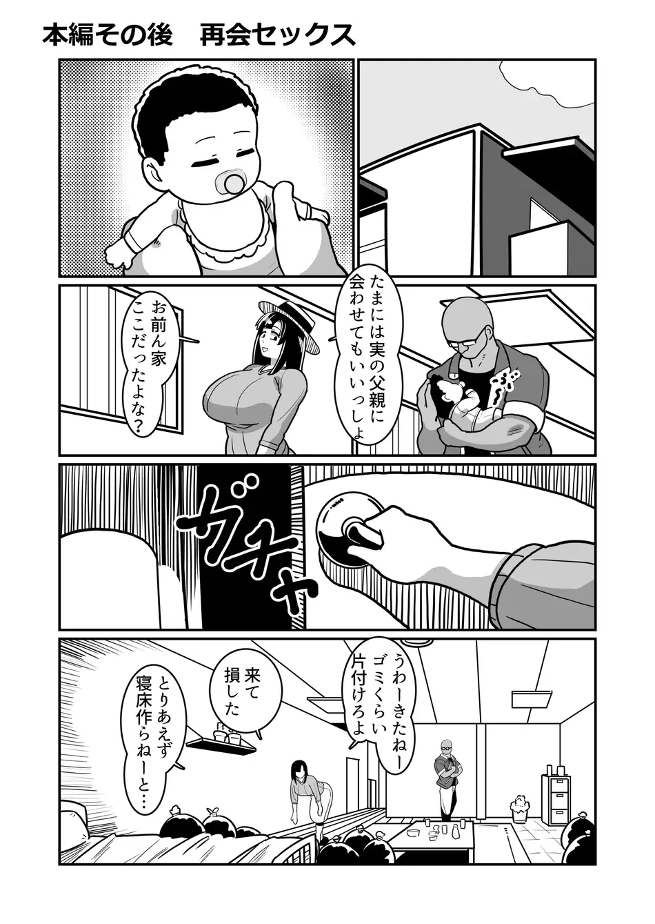 [バウンダリ (さかい)] ボテヤンッEX