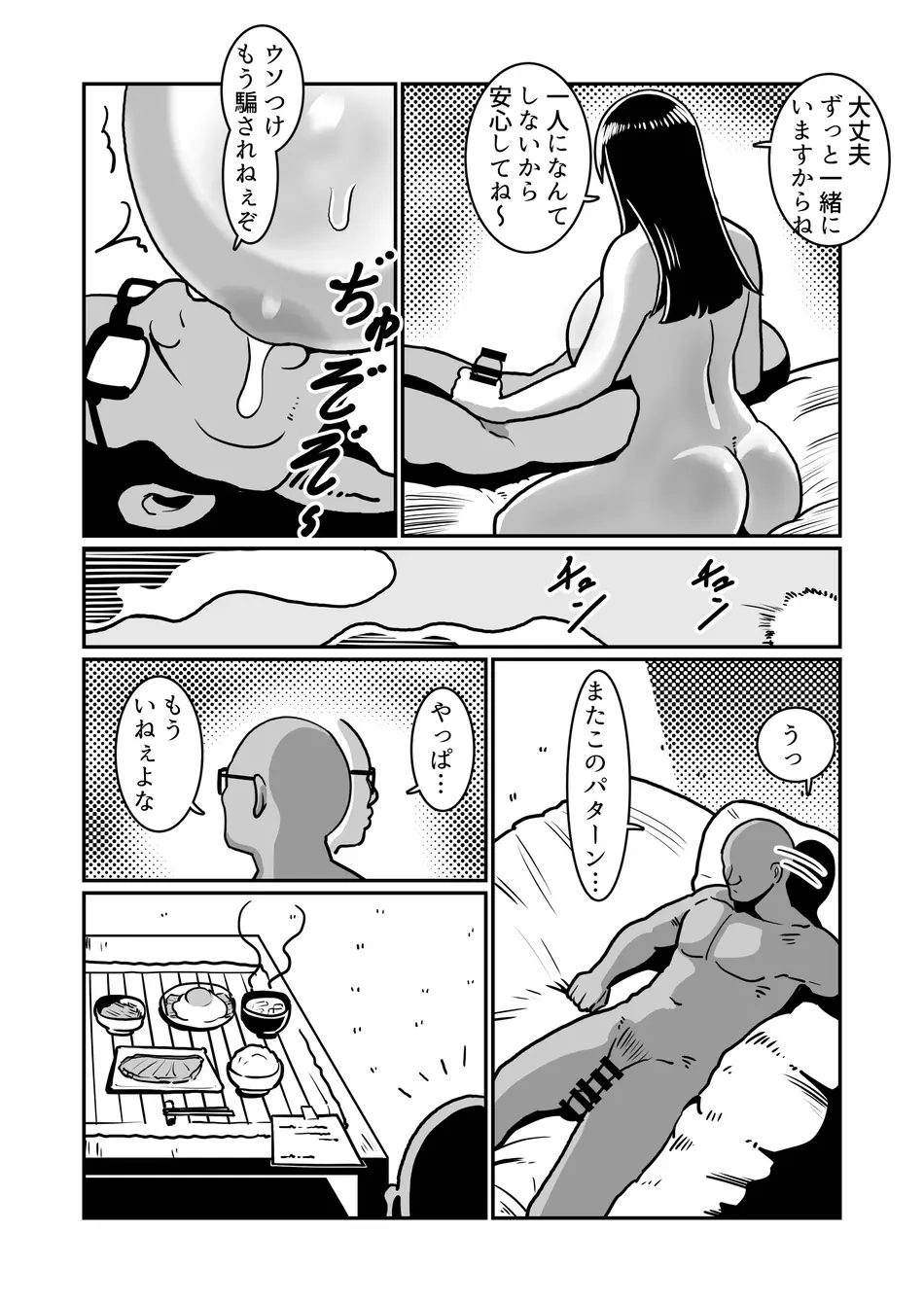 [バウンダリ (さかい)] ボテヤンッEX