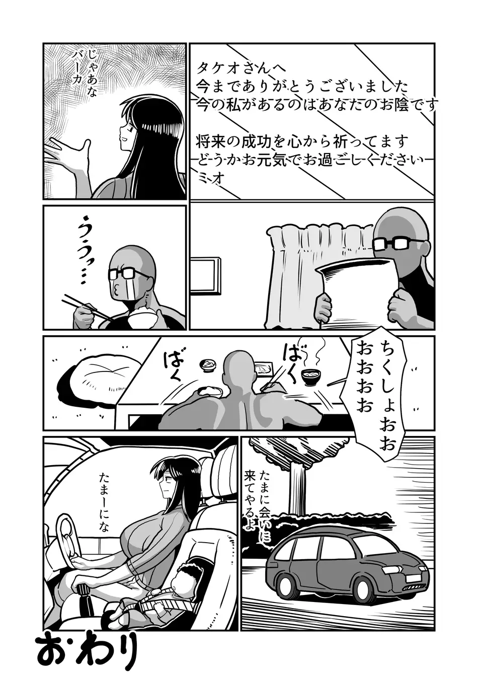 [バウンダリ (さかい)] ボテヤンッEX