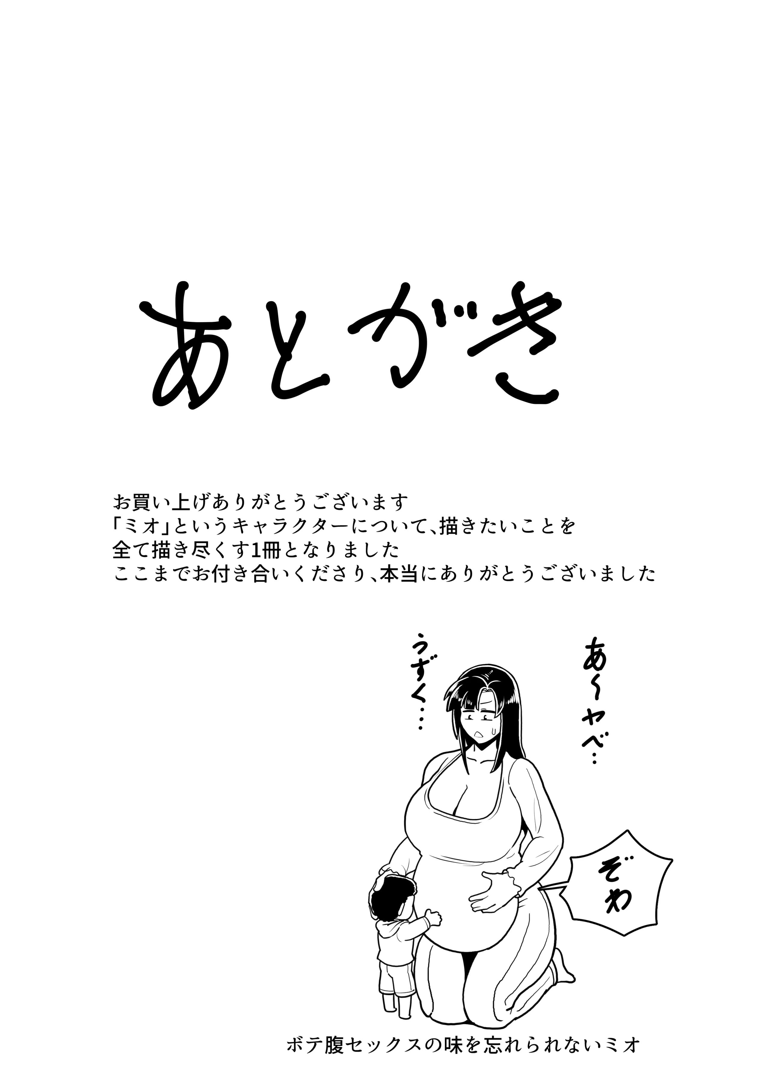 [バウンダリ (さかい)] ボテヤンッEX