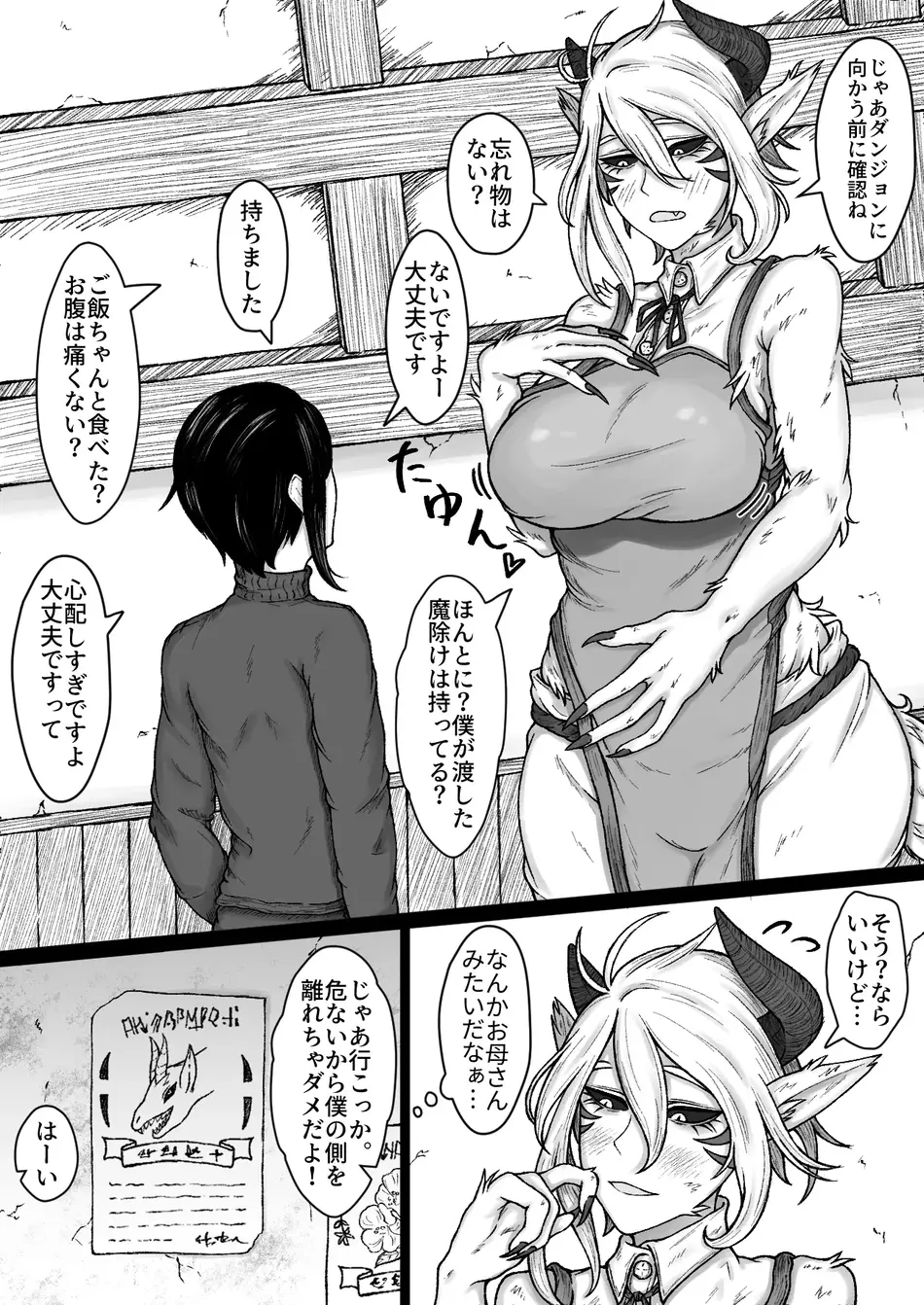 [るいの穴ぐら工房 (RuiManabu)] 異世界で全身モフモフ魔族のお姉さんとパーティを組んでおま〇こして貰う話