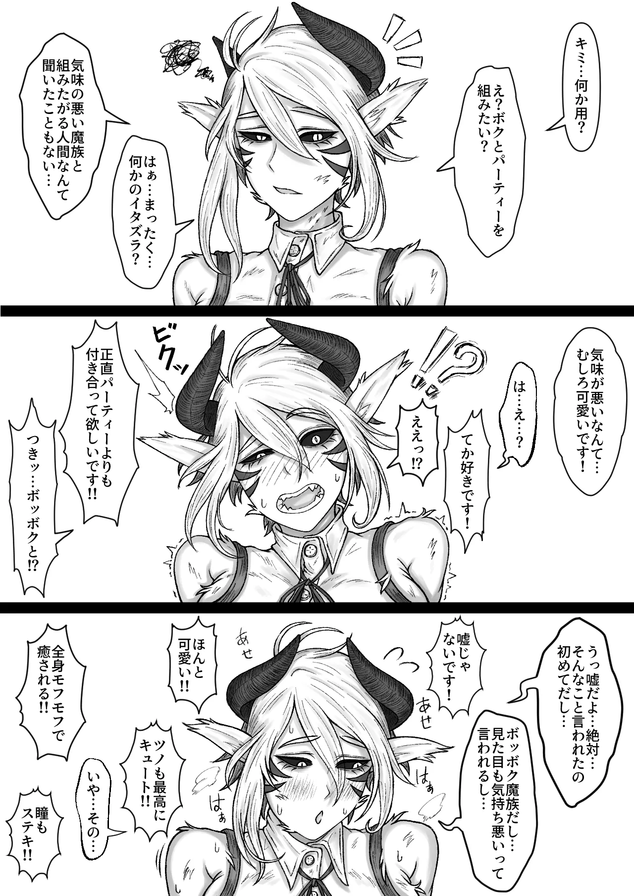 [るいの穴ぐら工房 (RuiManabu)] 異世界で全身モフモフ魔族のお姉さんとパーティを組んでおま〇こして貰う話